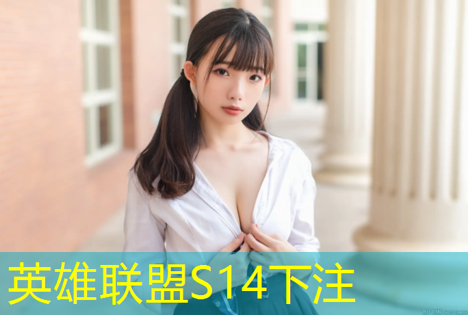 s14竞猜：当我报了一个电竞班英语